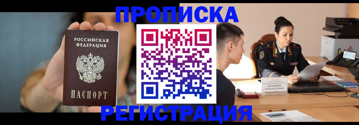 прописка регистрация в Талице