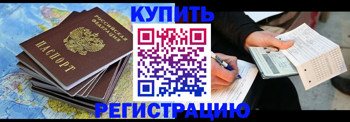 прописка для работы в Талице