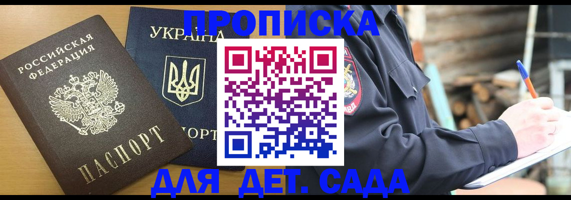 прописка ребенка в Талице